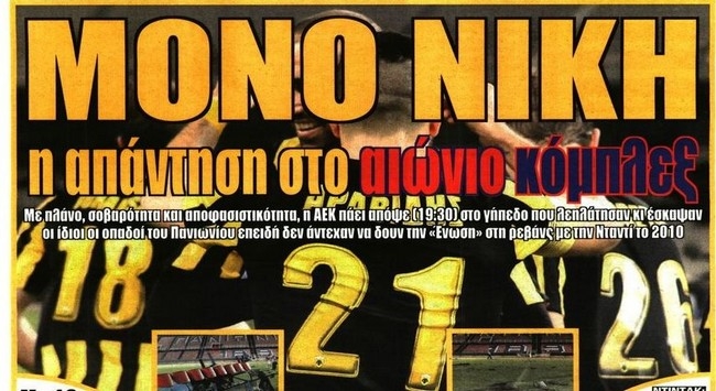 Ο Πανιώνιος και οι μεταγραφές