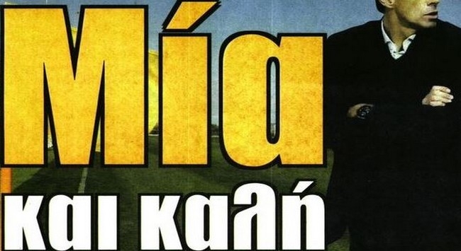Η «μία και καλή» μεταγραφή, ο Γιόχανσον και το ραντεβού