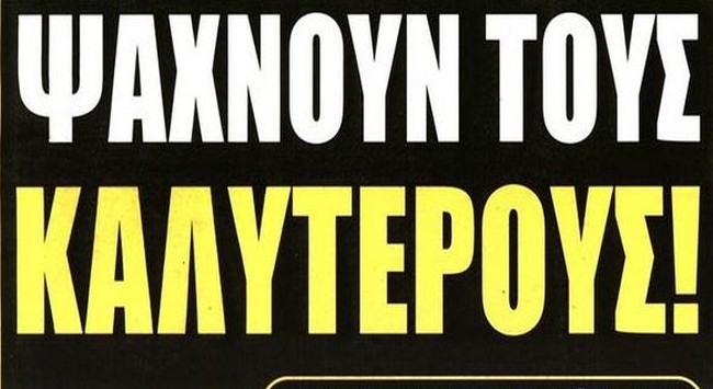 Φουλ των μεταγραφών σε ποδοσφαιρο και μπάσκετ