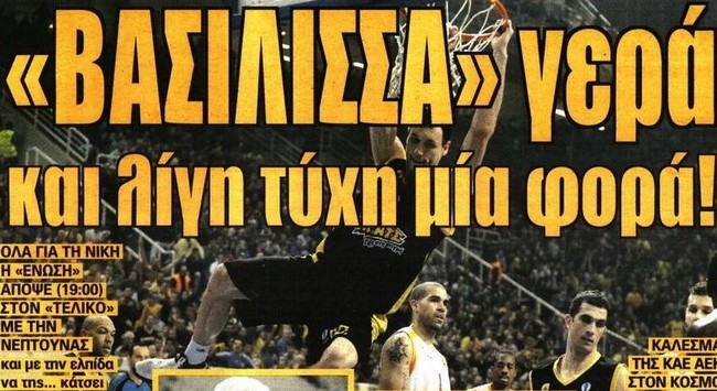 Το μήνυμα Πογέτ, το θέμα του Ντιέγκο και η πρόκριση της Βασίλισσας