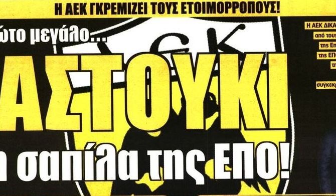 Το ξεγύμνωμα και η ελπίδα