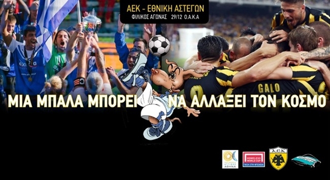 Mία μπάλα μπορεί να αλλάξει τον κόσμο