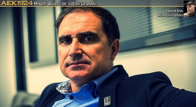 ΑΕΚΤΖΗ σε φτύνουν, δεν βρέχει