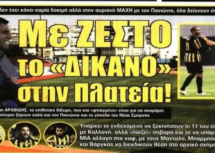 Μεταγραφές και Πανιώνιος