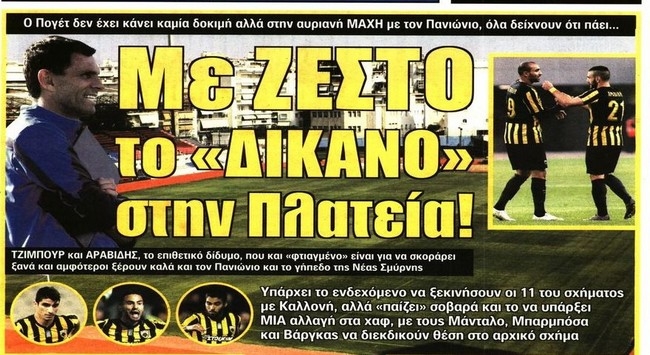 Μεταγραφές και Πανιώνιος
