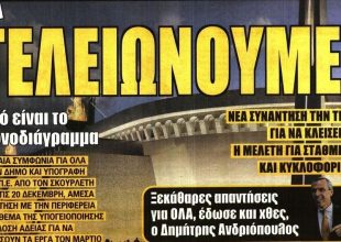 Η «Αγιά Σοφιά» και ο «φτιαγμένος» Τζεμπούρ