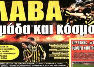 Λάβα το ΟΑΚΑ