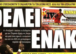 «Πάμε γερά… και στο βάθος Ενάκε»