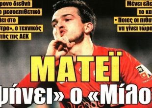 Η καψούρα, η πρόκριση και το… ψήσιμο