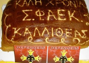 Κόβει πίτα ο Σ.Φ. ΚΑΛΛΙΘΕΑΣ 1962 DEFENDERS