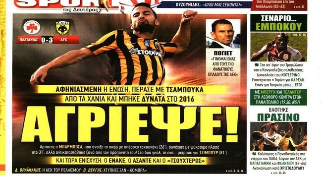 Η αγριεμένη ΑΕΚ