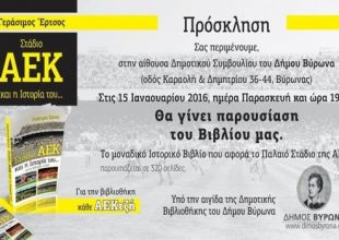 Παρουσίαση του βιβλίου του Έρτσου την Παρασκευή 15/1