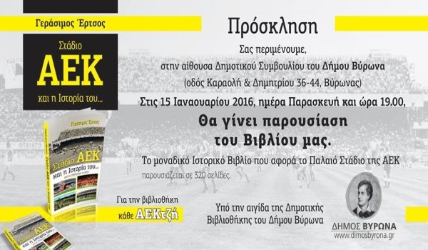 Παρουσίαση του βιβλίου του Έρτσου την Παρασκευή 15/1