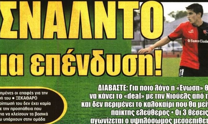 Αδιέξοδο με τις  μεταγραφές