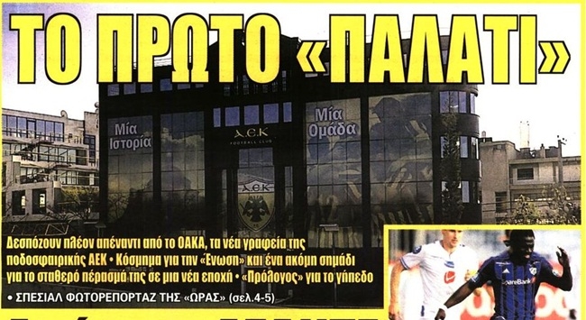 Στο κάδρο οι μεταγραφές