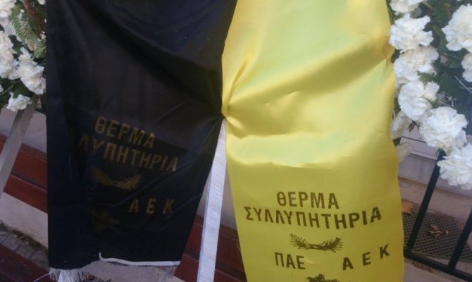 Στεφάνι από την ΠΑΕ και τον Μελισσανίδη στη μνήμη του Ψωμιάδη