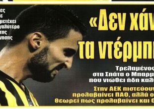 Οι νέοι και ο Μπαρμπόσα