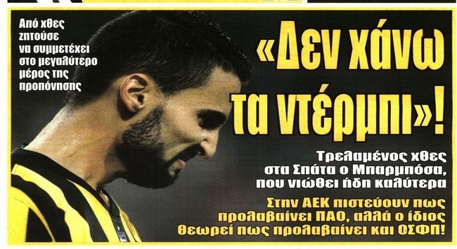 Οι νέοι και ο Μπαρμπόσα