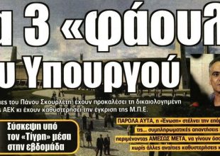 Το σοκ με Ζούκου, τα φάουλ του Σκουρλέτη και ο Πογέτ