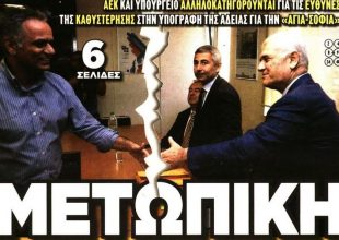 Η μετωπική με το υπουργείο, το νέο σερί και ο Γκας