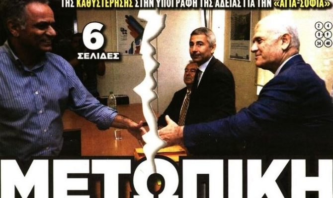 Η μετωπική με το υπουργείο, το νέο σερί και ο Γκας