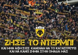 Μήνυμα στον κόσμο από την ΠΑΕ ΑΕΚ (ΦΩΤΟ)