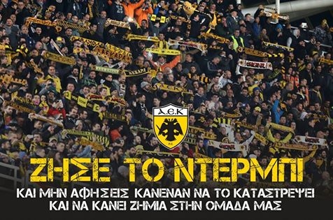 Μήνυμα στον κόσμο από την ΠΑΕ ΑΕΚ (ΦΩΤΟ)