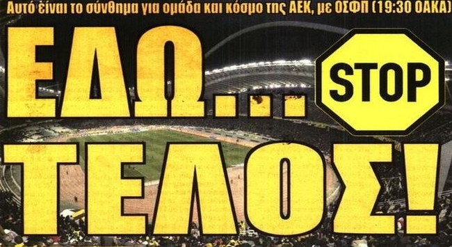 Το τέλος τους και τα ερωτηματικά