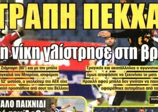 Ο Πέκχαρτ, η λίμνη και η Κηφισιά