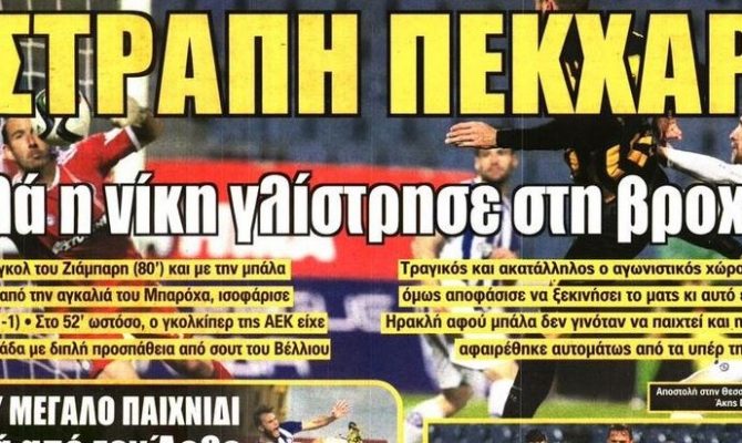 Ο Πέκχαρτ, η λίμνη και η Κηφισιά