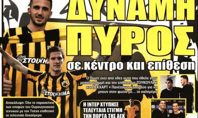 Ο «μαγνήτης» Πογέτ, το πλήγμα και ο Άνταμ Ο «μαγνήτης» Πογέτ, το πλήγμα και ο Άνταμ