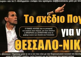 Οι σκέψεις του Πογέτ για το ντέρμπι και τα διλήμματα