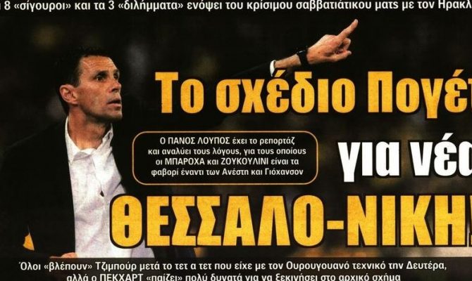Οι σκέψεις του Πογέτ για το ντέρμπι και τα διλήμματα