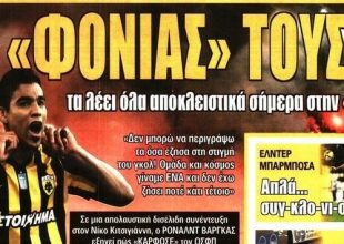 Ο «φονιάς» τους, ο Πογέτ και τα πανηγύρια