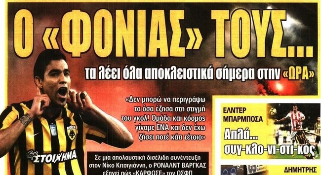 Ο «φονιάς» τους, ο Πογέτ και τα πανηγύρια