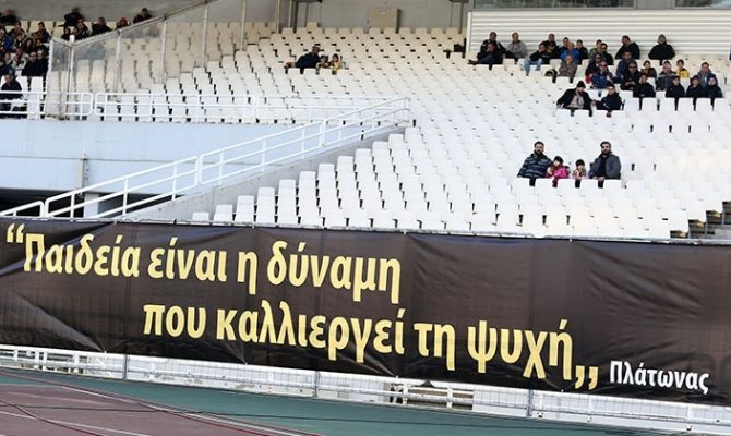 Το μήνυμα της Μαθητικής Εξέδρας