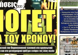 Οι κινήσεις του Πογέτ