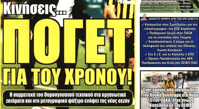 Οι κινήσεις του Πογέτ