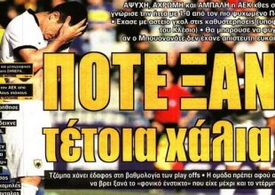 Η κηδεία και το… χώσιμο