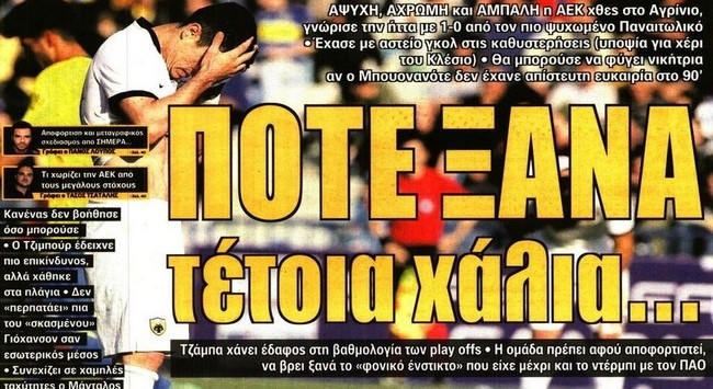 Η κηδεία και το… χώσιμο