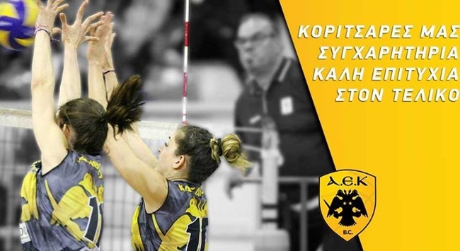 ΚΑΕ ΑΕΚ: «Κοριτσάρες συγχαρητήρια» (pic)