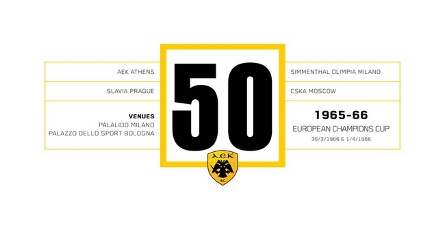 Η ΑΕΚ τιμά το 1966