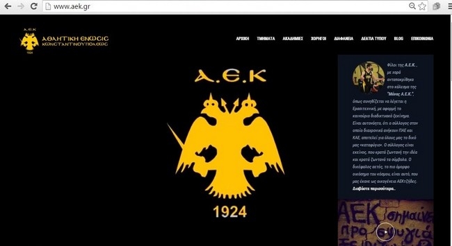 Ανανεωμένο aek.gr με Ντούσαν