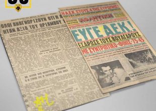 Το έπος του 66’