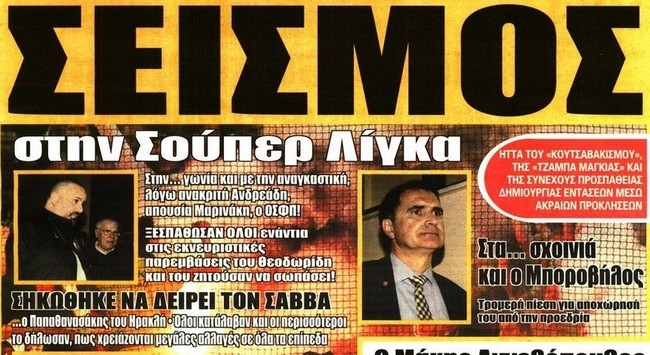 Η «νίκη» της ΑΕΚ και ο πανικός