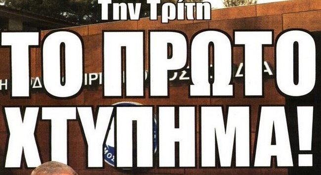 Το σχέδιο μάχης, το «κλειδί» για το γήπεδο και οι κοριτσάρες