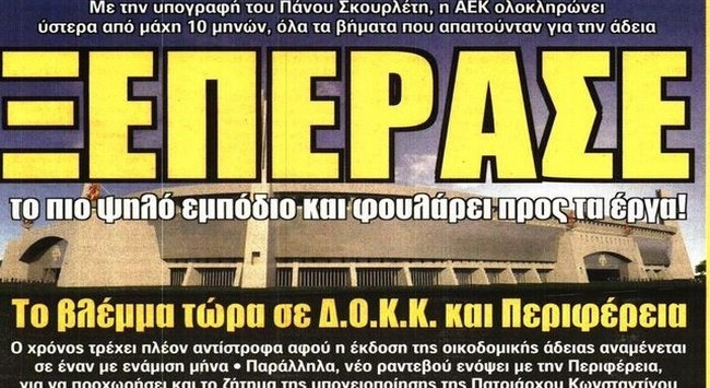 Το εμπόδιο που ξεπεράστηκε, η μπασκετάρα και το μέλλον του Πογέτ