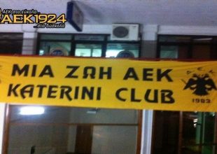 Ανακοίνωση Σ.Φ ΑΕΚ Ν.ΠΙΕΡΙΑΣ
