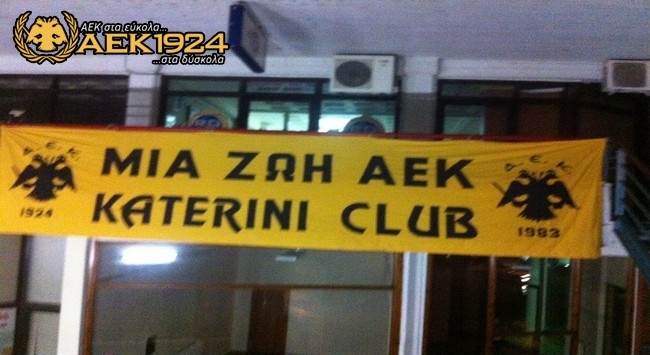 Ανακοίνωση Σ.Φ ΑΕΚ Ν.ΠΙΕΡΙΑΣ