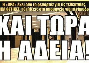 Οι υπογραφές για το γήπεδο και ο Μπαρόχα